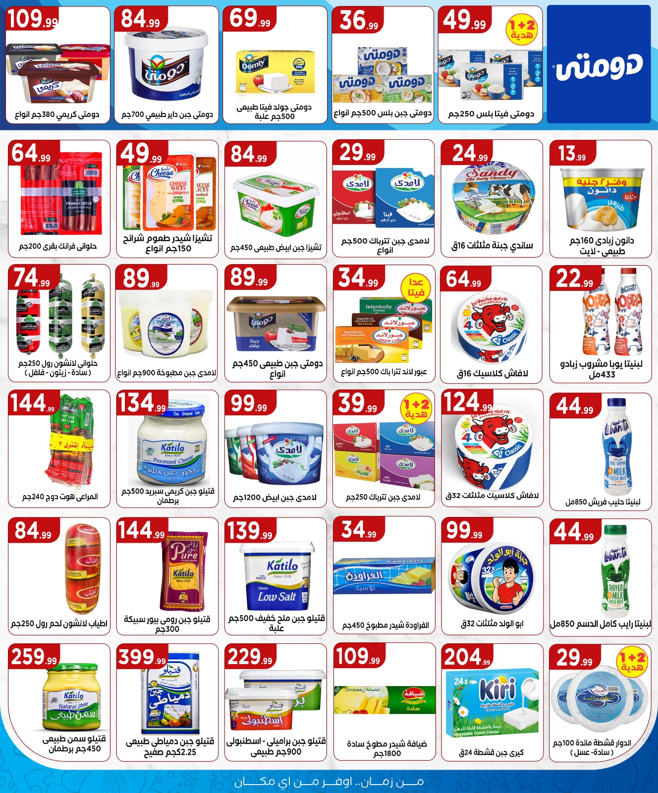 el-mahallawy offers from 7aug to 1aug 2025 عروض المحلاوي من 7 أغسطس حتى 1 أغسطس 2025 صفحة رقم 12